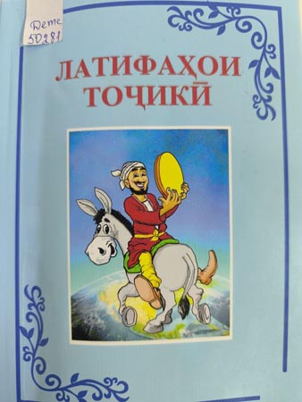 Латифаҳои тоҷикӣ