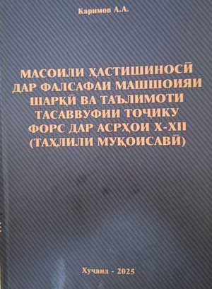 масоили ҳастишиносӣ