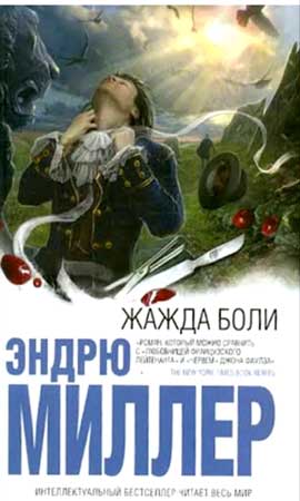 Эндрю Миллер 