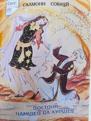 Салмони-Соваҷӣ