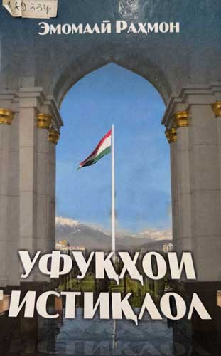 Уфуқҳои Истиқлол