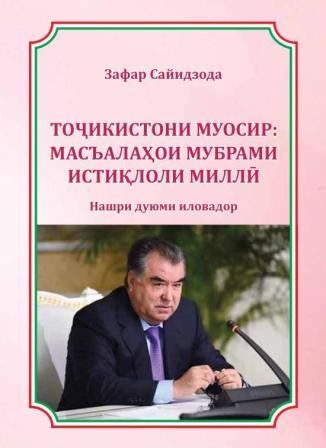 Зафар Сайидзода