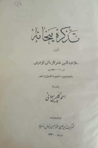 Мулло Абдуннабӣ