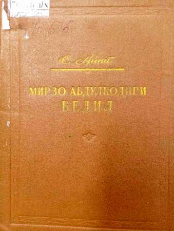 Мирзо Абдулқодири Бедил