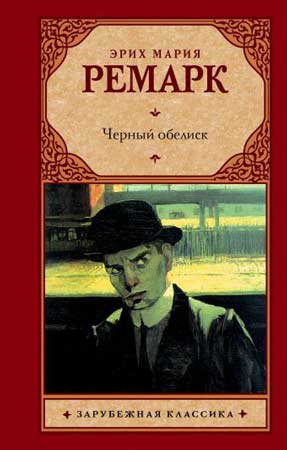 Черный обелиск