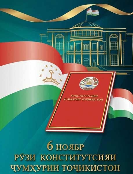 Конститутсия