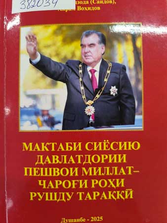 Пешвои миллат 