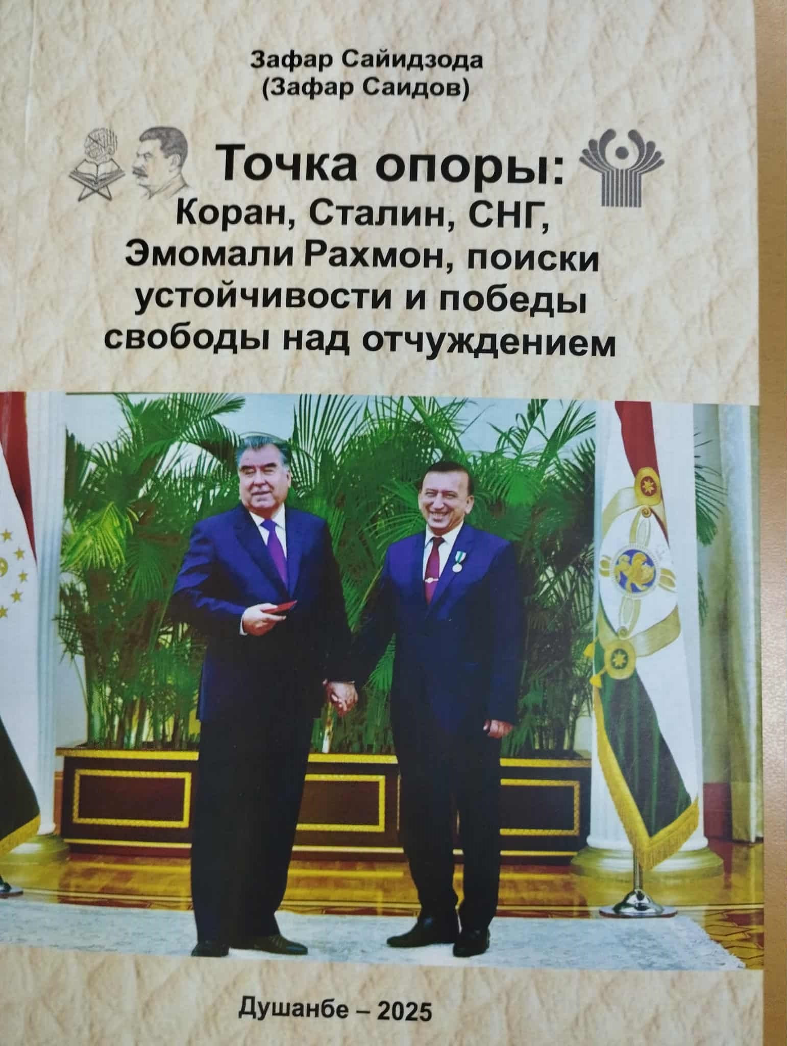 Зафар Сайидзода