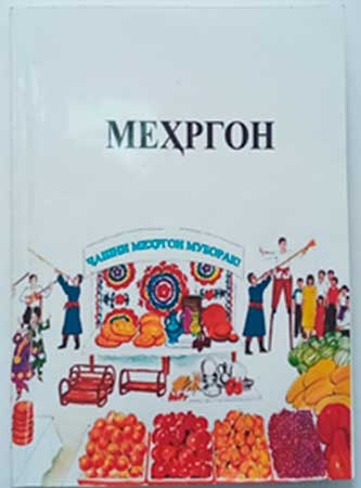 Меҳргон