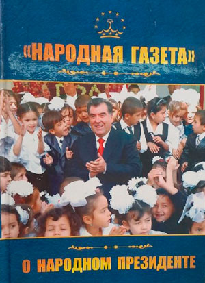 Народная газета