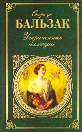 Оноре де Бальзак