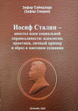 Иосиф Сталин