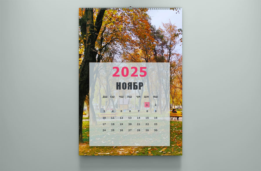 Тақвими моҳ. Ноябри соли 2025