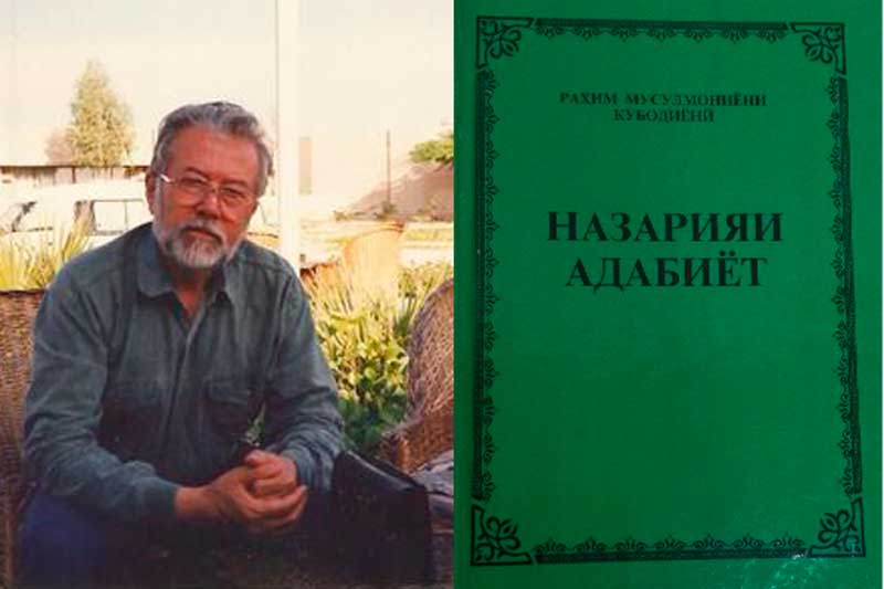 Раҳим Мусулмониёни Қубодиёнӣ