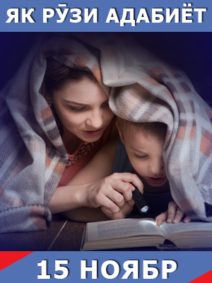 як-рузи-адабиёт-15-11-2025