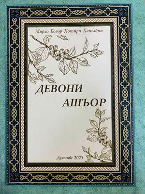 Девони-ашъор