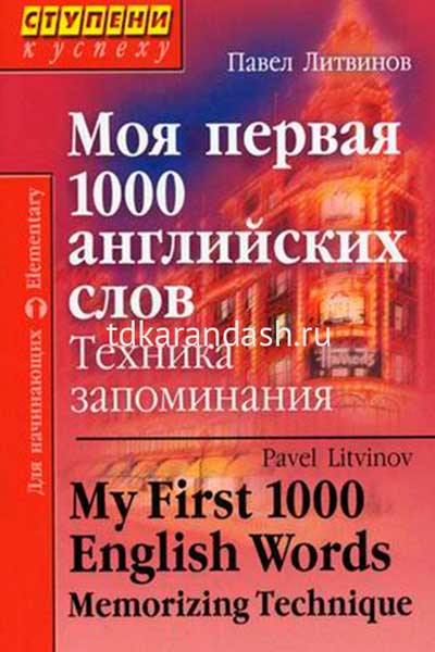 Павел Литвинов