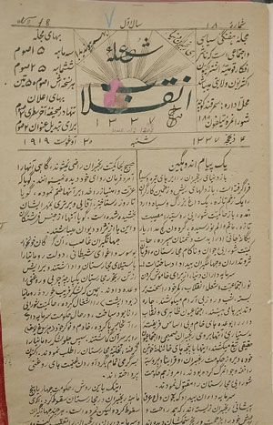 Шуълаи инқилоб