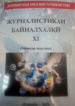 Журналистика