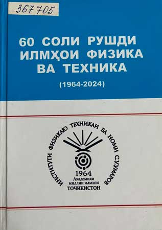  физика ва техника