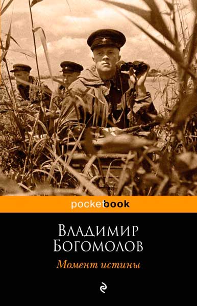 Владимир Богомолов