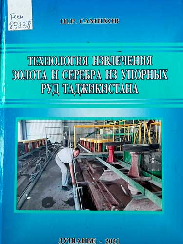 Технология извлечения золота и серебра 