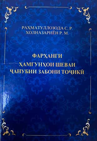 забони тоҷикӣ