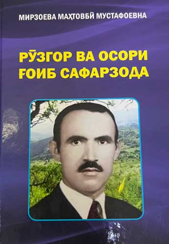 Ғоиб Сафарзода 