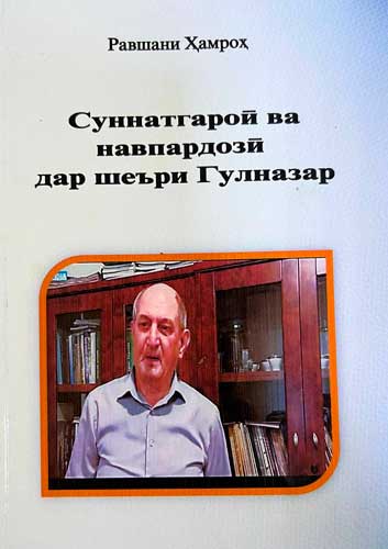 Гулназар