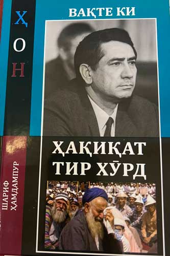 Шариф Ҳамдампур