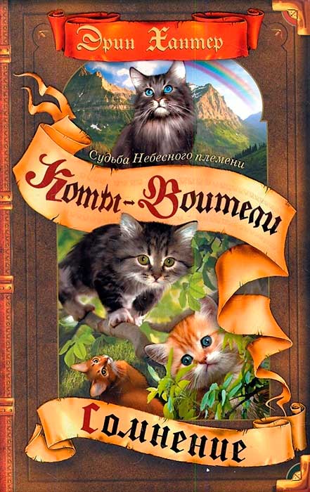 Судьба Небесного племени