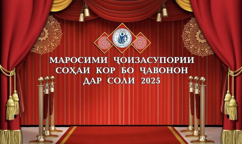 Шуҷоат ва ҷавонмардӣ