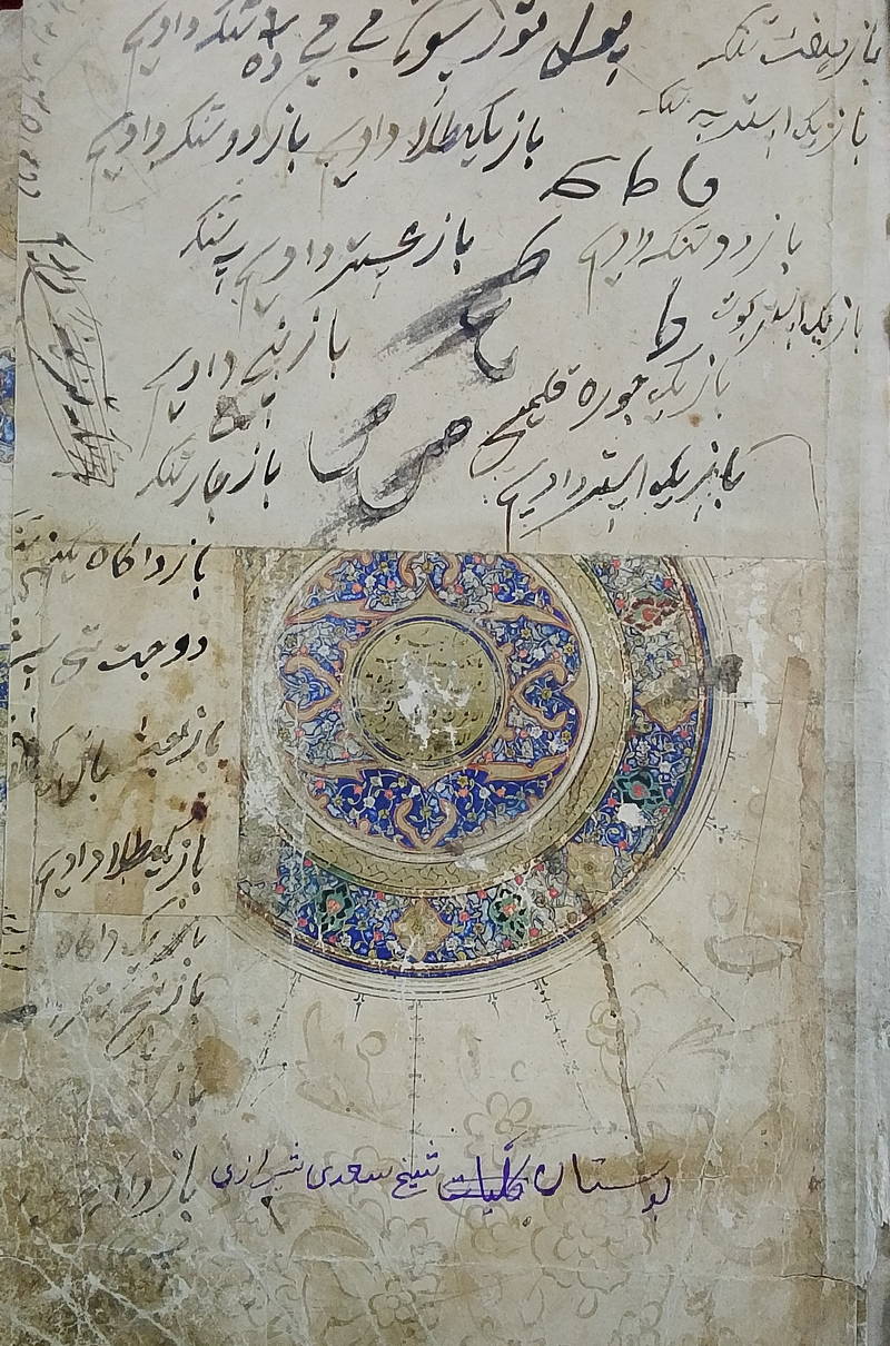 Бӯстон”-и Саъдии Шерозӣ