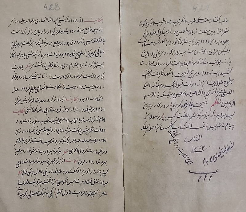 Бӯстон”-и Саъдии Шерозӣ