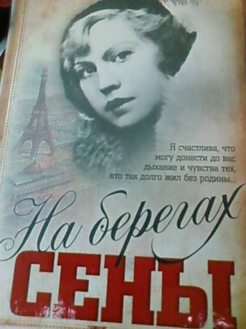 Ирина Одоевцева