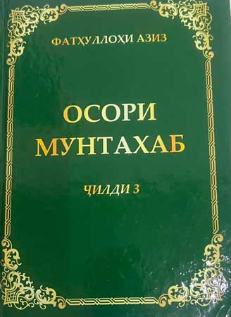 Осори мунтахаб