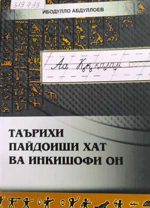 Пайдоиши-хат