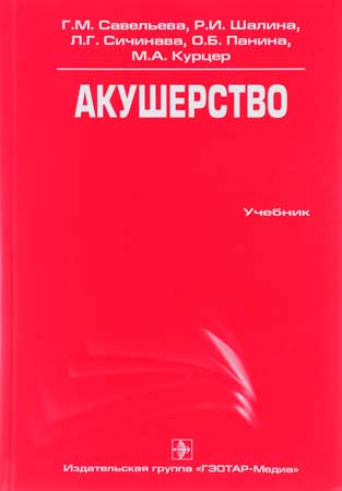 Акушерство