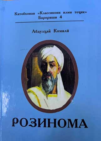 Абдулҳай Комилӣ