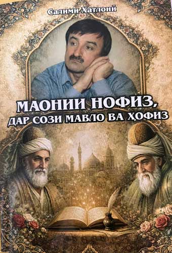Салими Хатлонӣ