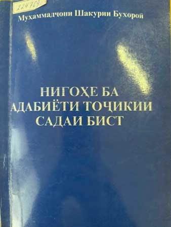 Сарсухани Муҳаммадҷон Шакурӣ