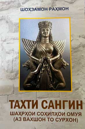 Тахти сангин