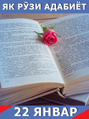 Як-рузи-адабиёт-22-01-2026