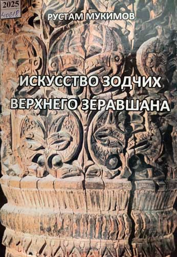 Рустам Мукимов