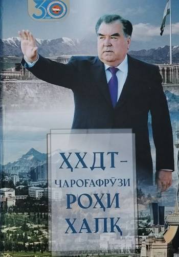 Ҳизби Халқии Демократии Тоҷикистон