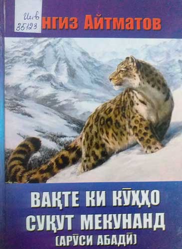 Чингиз Айтматов