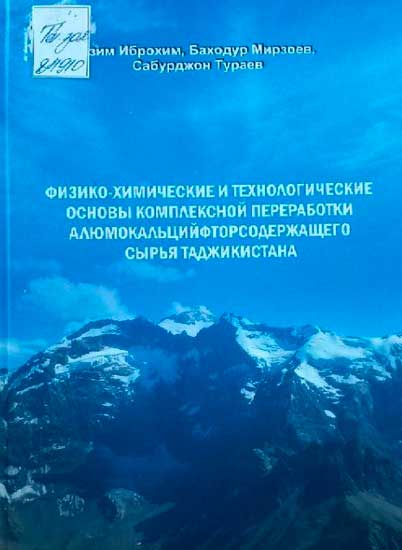 Физико-химические 