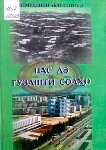 Қиёмуддини Абдуллозода