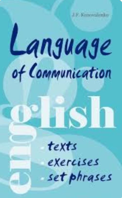 Язык общения