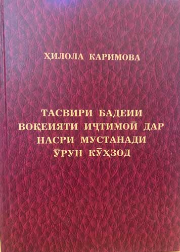 Ӯрун Кӯҳзод